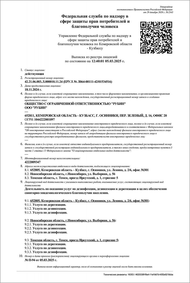 Лицензия компании